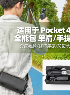 运动相机收纳包大疆pocket43配件包便携手提斜挎通用收纳袋保护盒