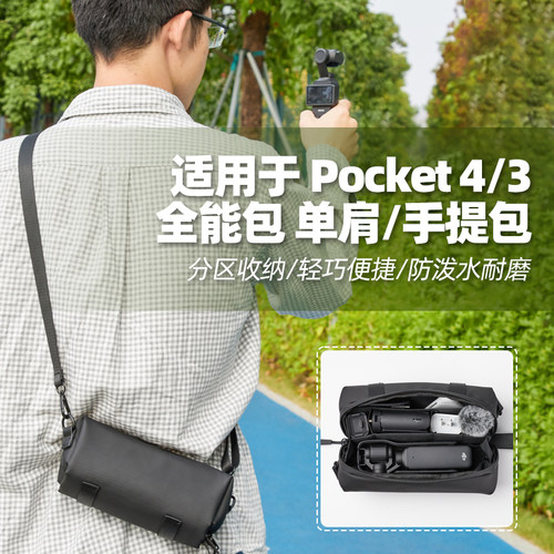 适用大疆pocket3/4斜跨收纳包