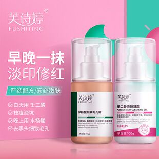 芙诗婷15%壬二酸清颜凝露水杨酸细致毛孔霜祛痘去黑头粉刺闭口