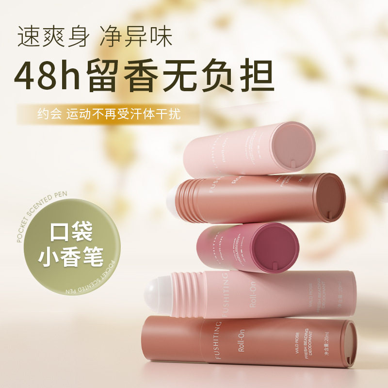 芙诗婷止汗露止汗走珠腋下身体香体露去除异味持久留香男女便携装,洗护清洁剂/卫生巾/纸/香薰,成年人护理辅具,淘宝优惠券,粉丝福利购,淘宝优惠卷