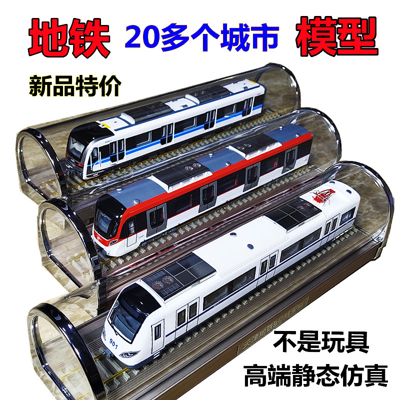 天津厦门成都深圳重庆广郑州哈尔滨佛山地铁模型仿真合金火车玩具