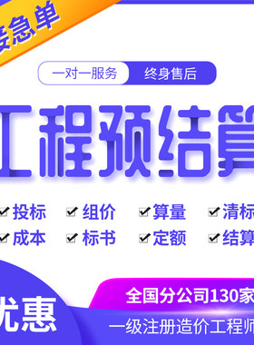工程造价代做预结决算广联达算量套定额清单编制投标报价宏业组价