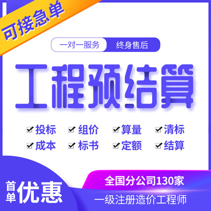 工程造价代做预结决算广联达算量套定额清单编制投标报价宏业组价