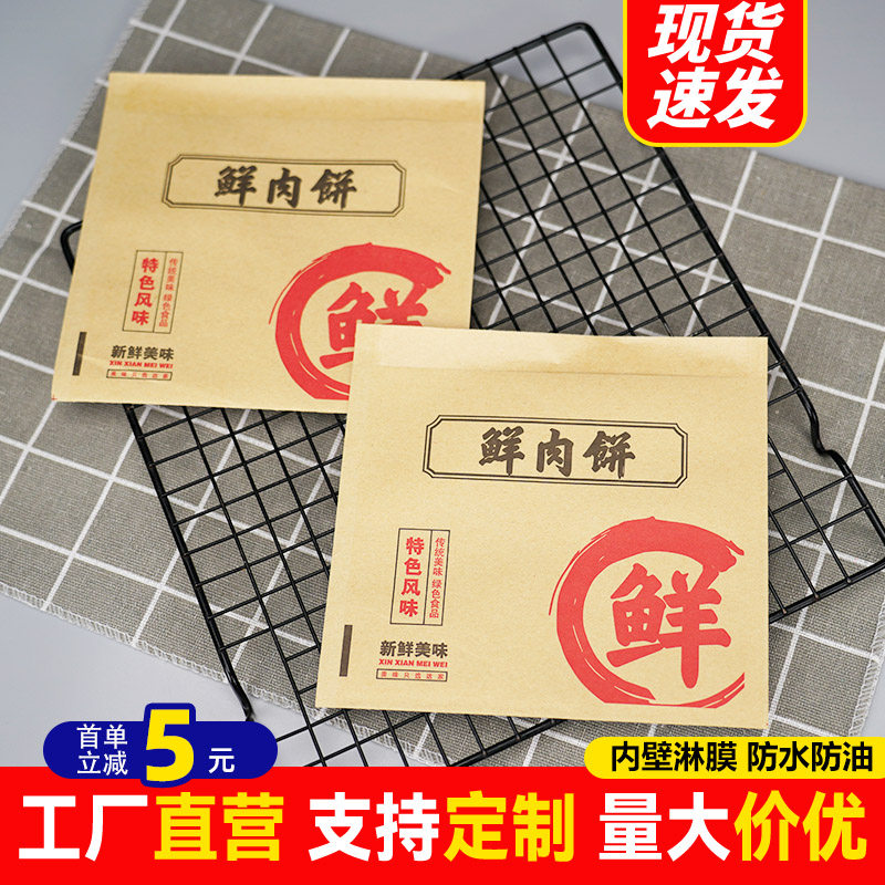鲜肉饼纸袋防油纸袋馅饼打包嗲