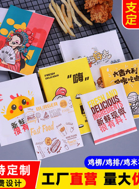 小吃防油纸袋子炸鸡汉堡鸡排鸡柳打包袋一次性薯条包装袋定制包邮