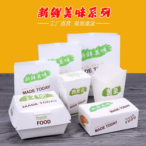 汉堡纸餐盘纸汉堡盒鸡米花薯条盒