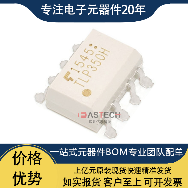全新原装现货 TLP350H(TP1.F)  贴片SOP8 光电耦合器 隔离光耦