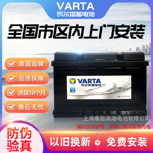 电瓶瓦尔塔上门安装伊兰特哈弗