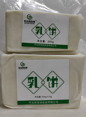 云南特产正宗美食农家自制黑山羊羊乳饼奶豆腐500克正品真空包装