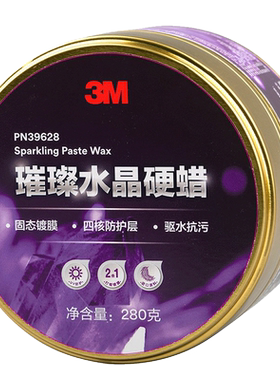 3M新车蜡保护璀璨水晶固体