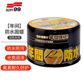 SOFT99年间防水车蜡 防水防污漆面养护蜡 车漆镀膜氟素驱水上光蜡