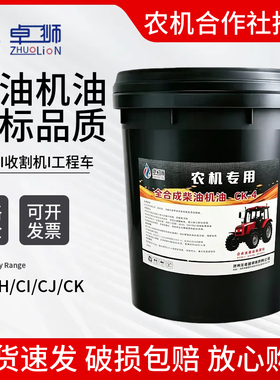 农机专用柴油机油沃得收割机东方红专用机油 CK-4四季通用18L国六