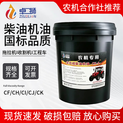 农机专用柴油机油沃得收割机东方红专用机油 CK-4四季通用18L国六