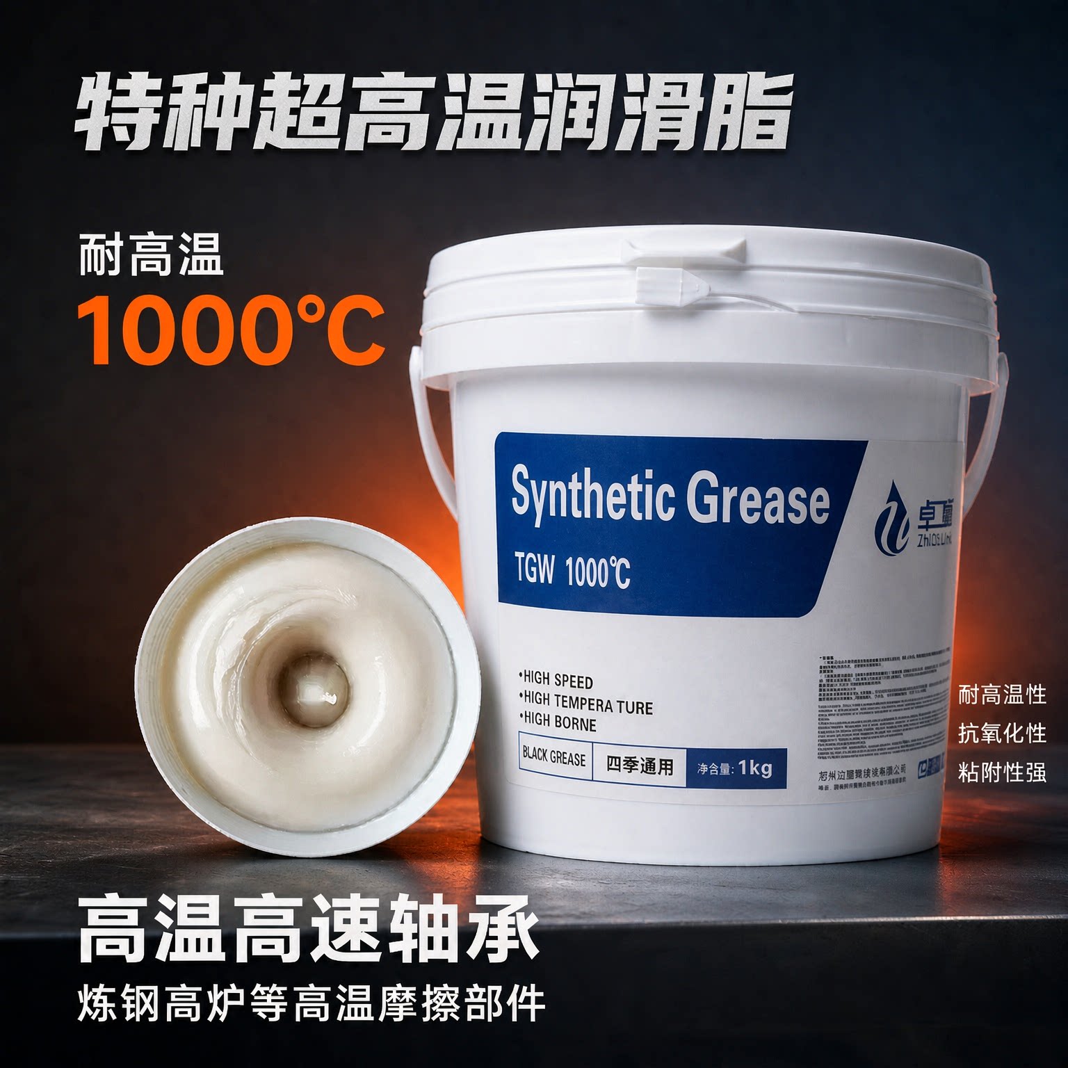 耐高温黄油润滑脂600度1000度高温高速轴承耐磨齿轮专用润滑油脂