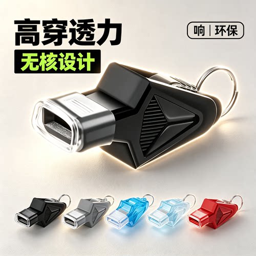 口哨超大声裁判专用高音