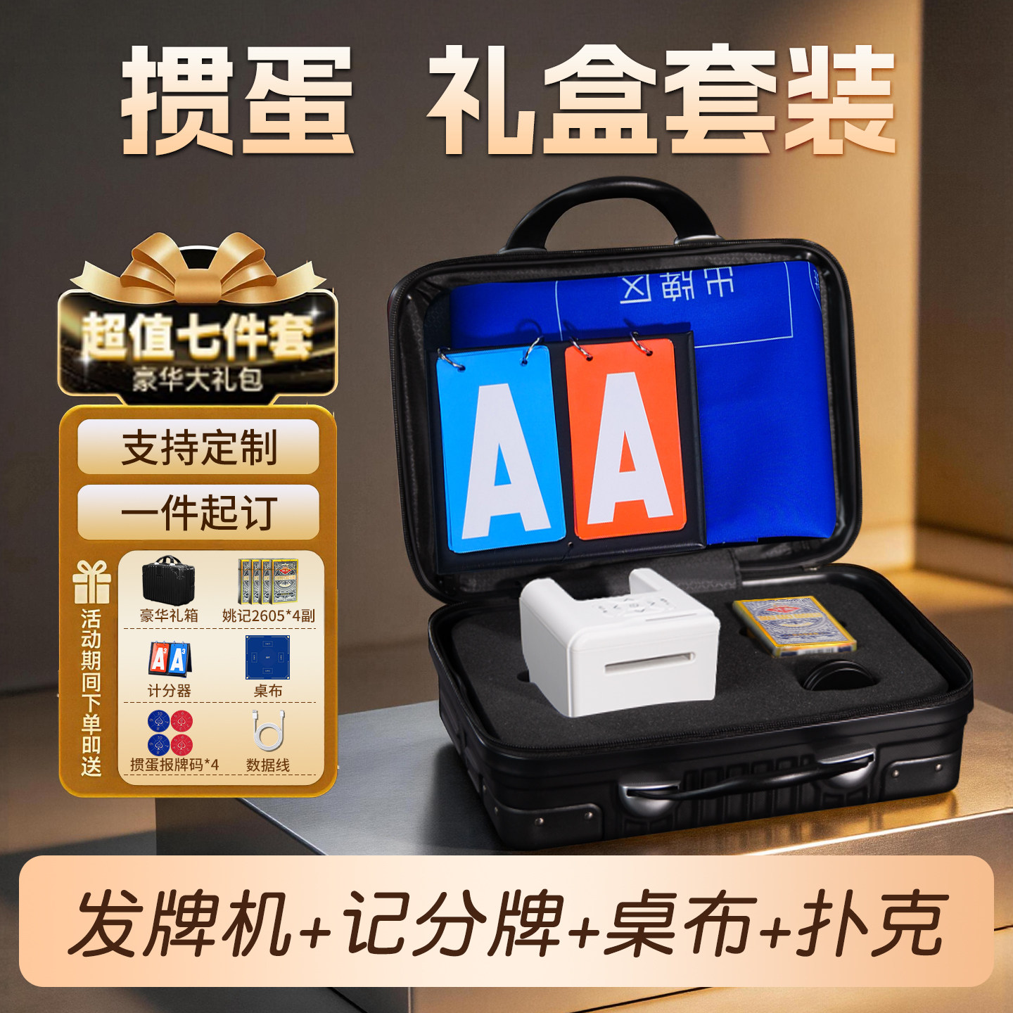 掼蛋专用发牌机扑克牌惯蛋全自动发牌器斗地主纸牌洗发一体机礼盒图片