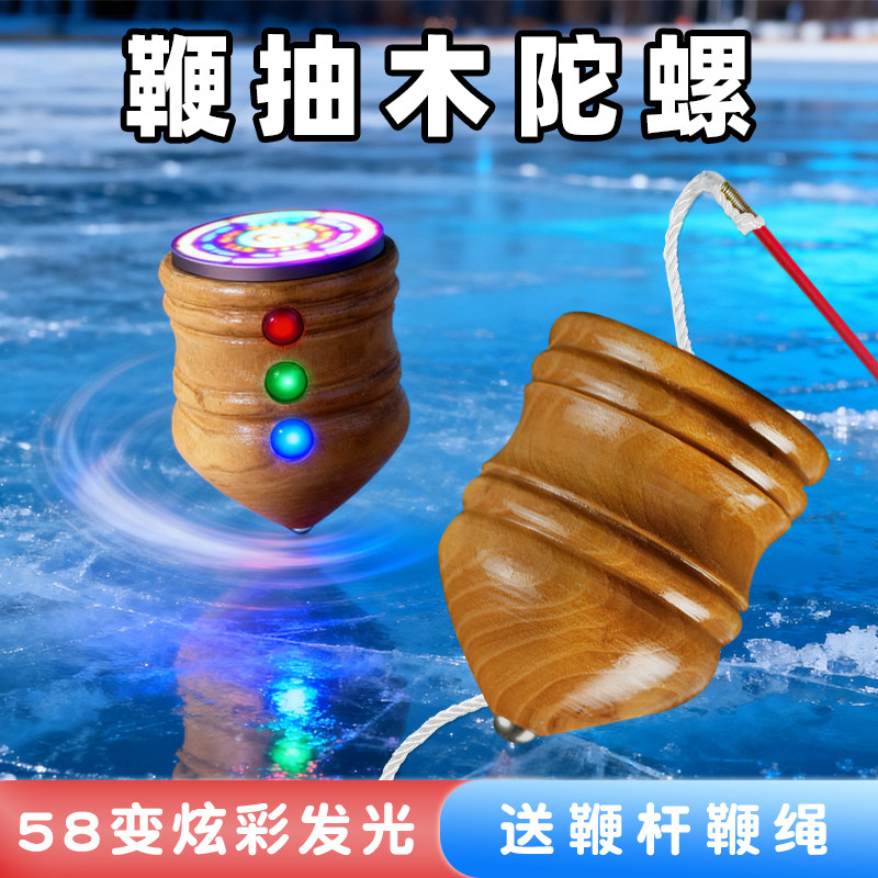 实木陀螺儿童成人健身专用学生老式抽打槐质鞭杆绳子大号发光冰嘎