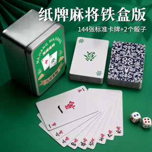纸牌麻将扑克牌PVC防水防折加厚耐家质雀专用144张大小号塑料便携