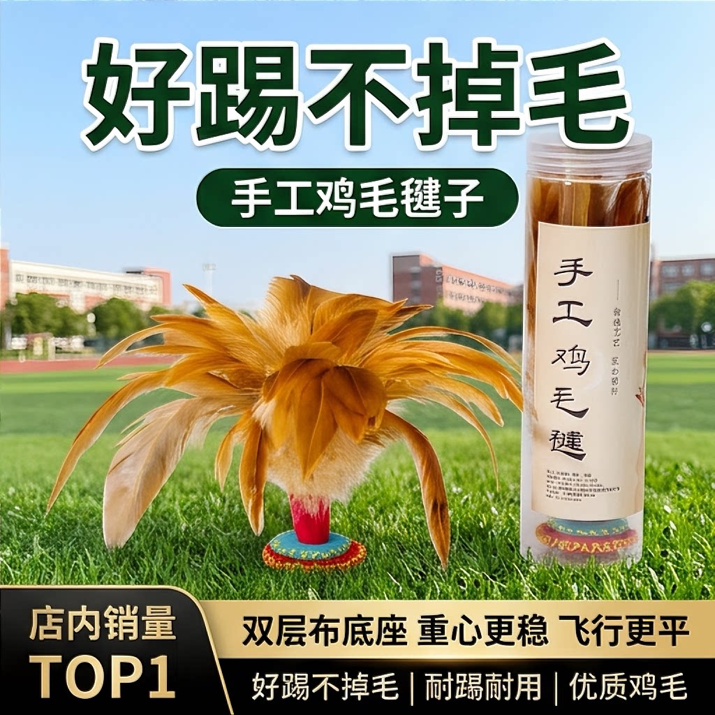 手工耐踢鸡毛毽子儿童小学生成人比赛运动专用腱子老式带绳键带桶