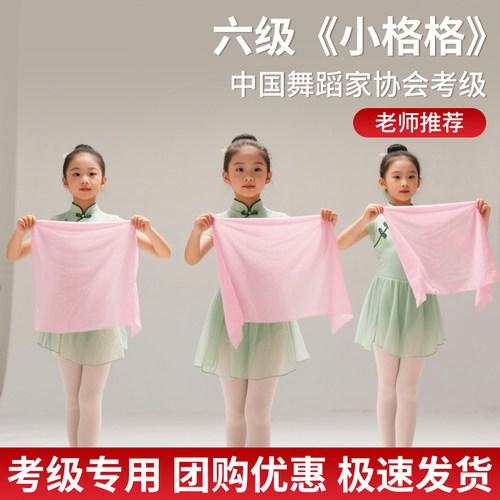 舞蹈考级丝巾六级小格格纱巾方巾