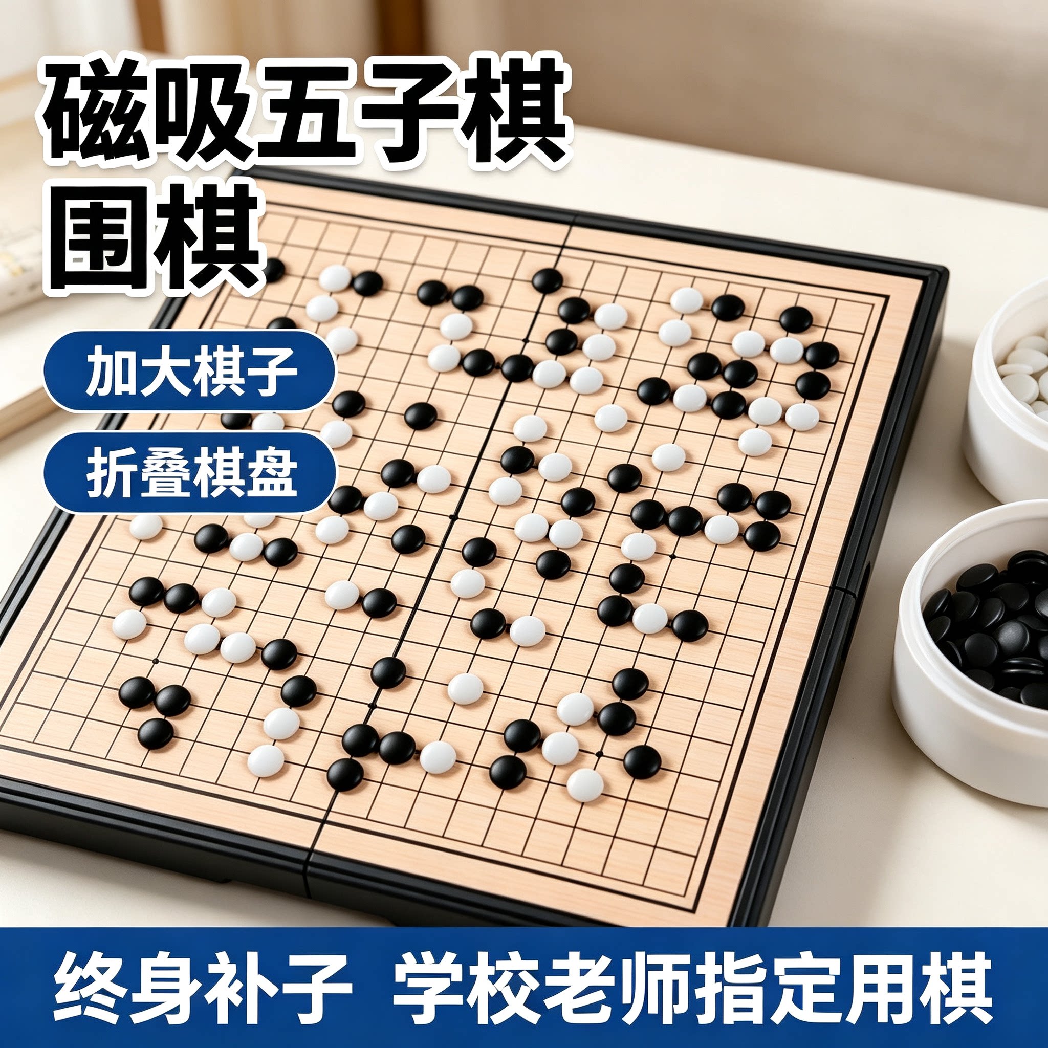 五子棋围棋儿童小学生益智初学套装可折叠便携棋盘带磁性棋子吸