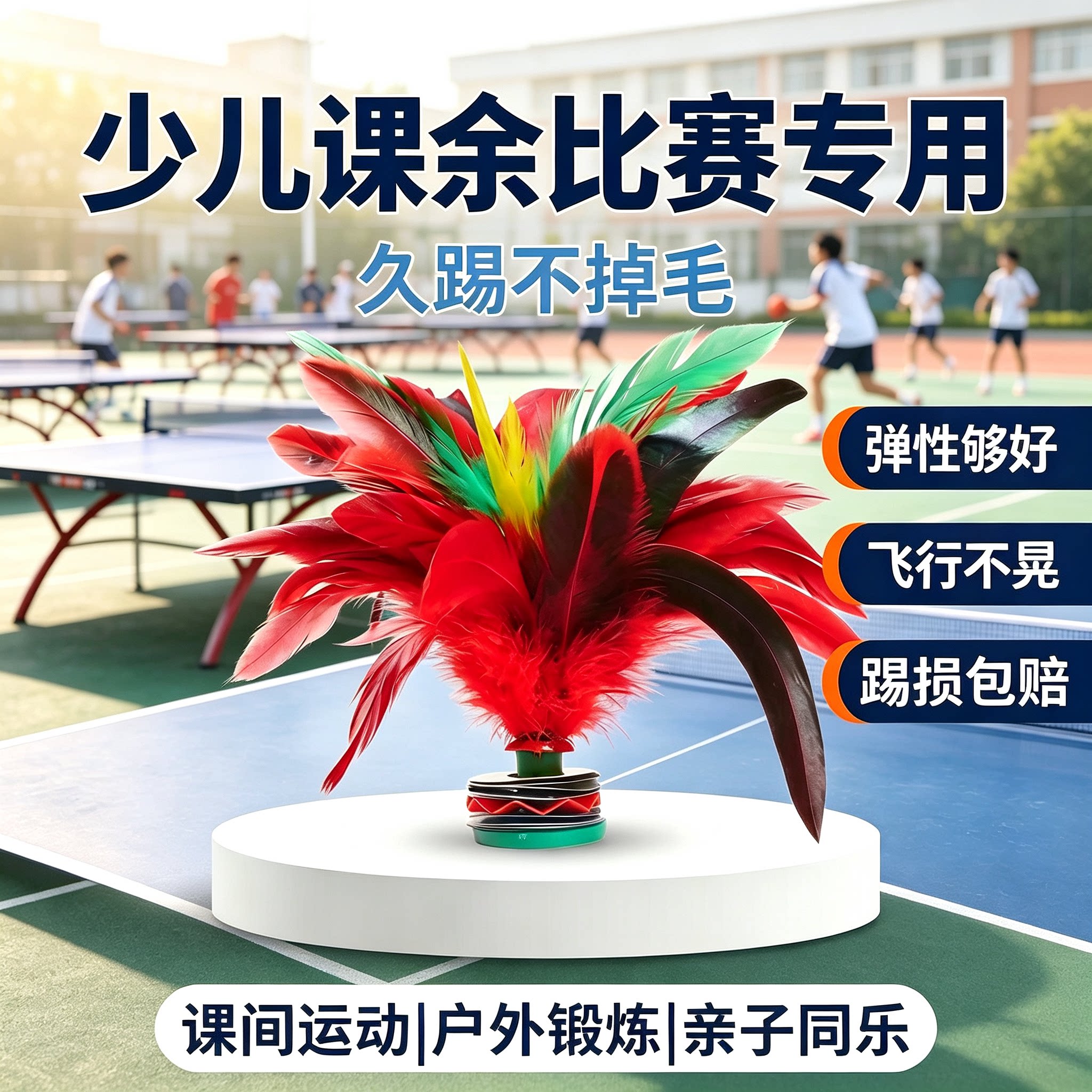 比赛专用鸡毛毽子儿童小学生一年级幼儿园初中生大白耐踢大全运动
