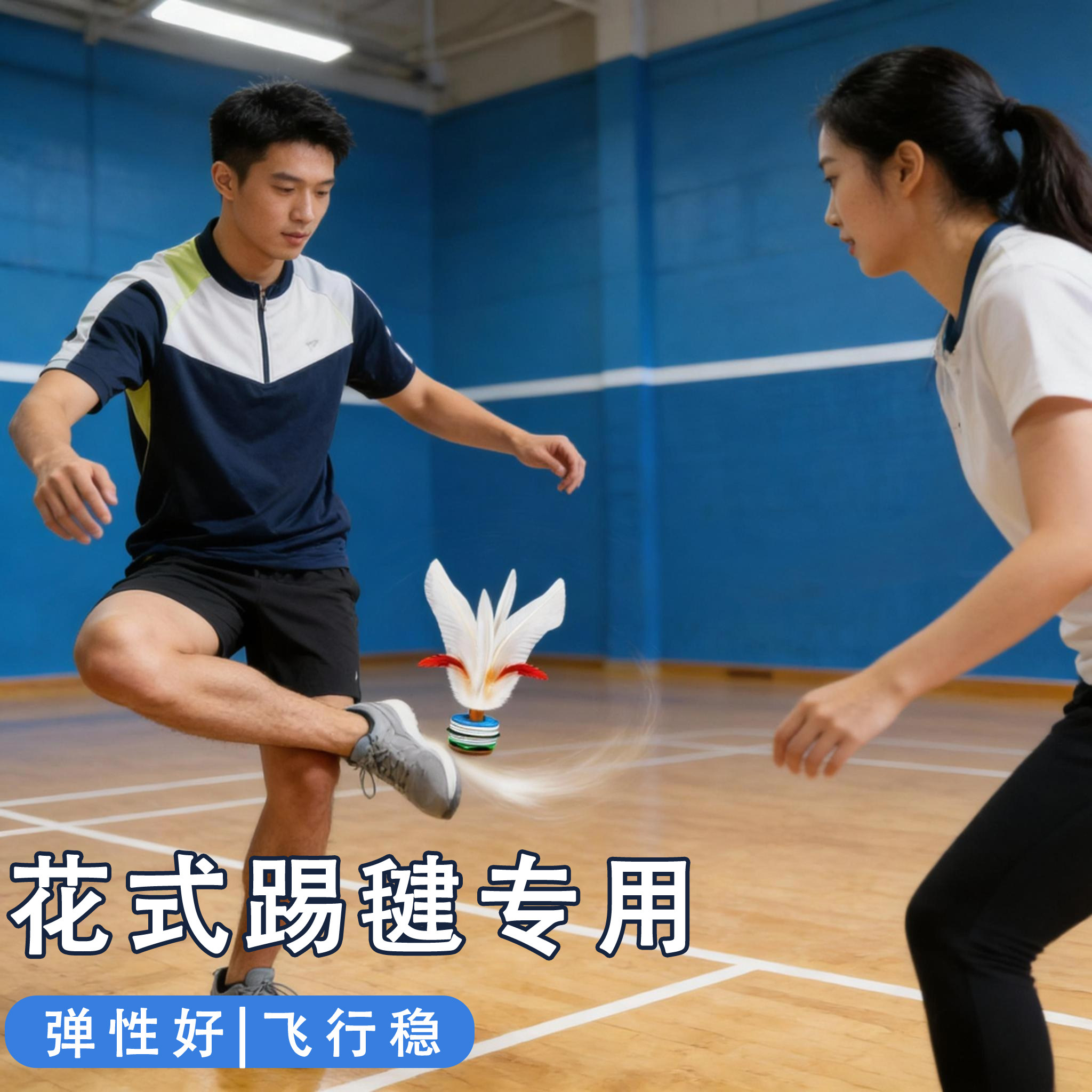 大白毽子运动专用成人耐踢花式腱专业比赛鹅毛毽球2025新款高弹力