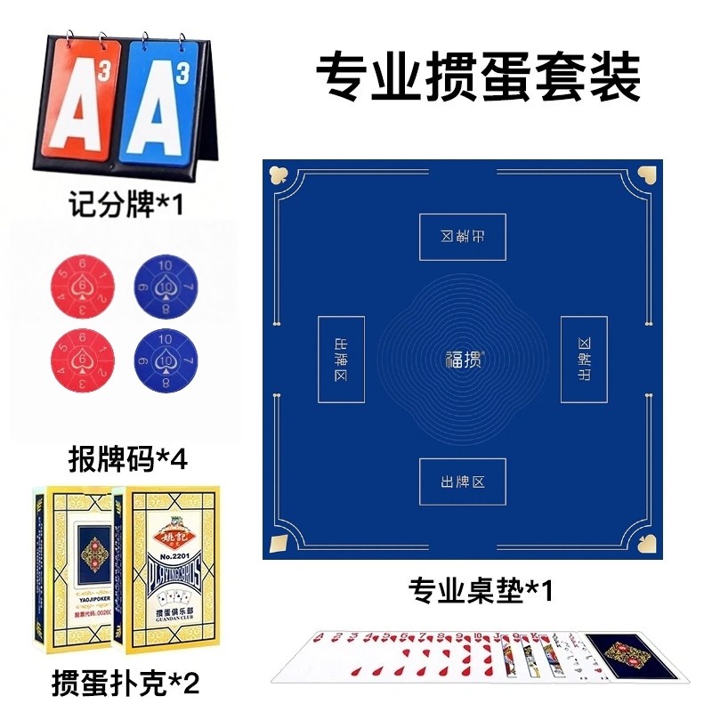 掼蛋专用套装家用比赛用掼蛋桌垫掼蛋扑克掼蛋积分卡记分牌报牌卡,运动/瑜伽/健身/球迷用品,扑克,淘宝优惠券,粉丝福利购,淘宝优惠卷