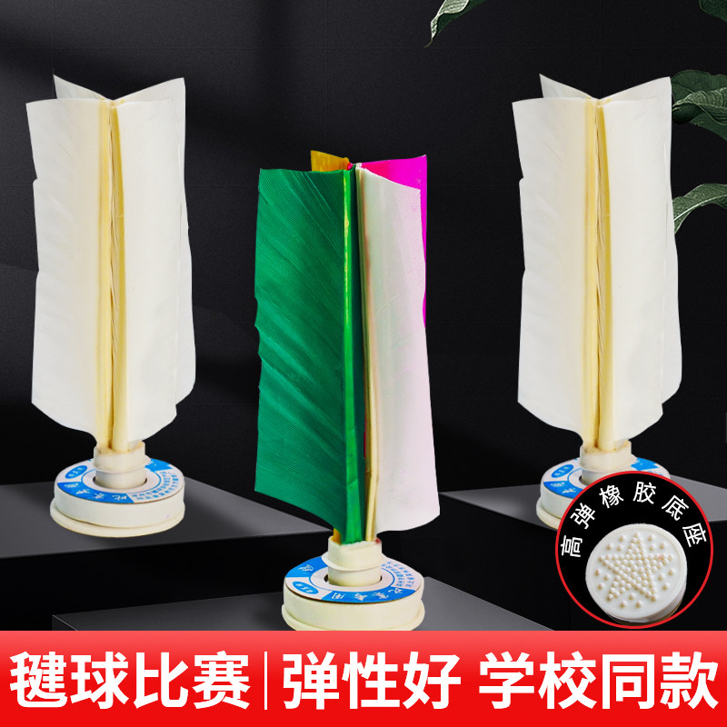 毽子儿童小学生运动专用成人健身毽子鹅毛毽球比赛鸡毛键花腱耐踢