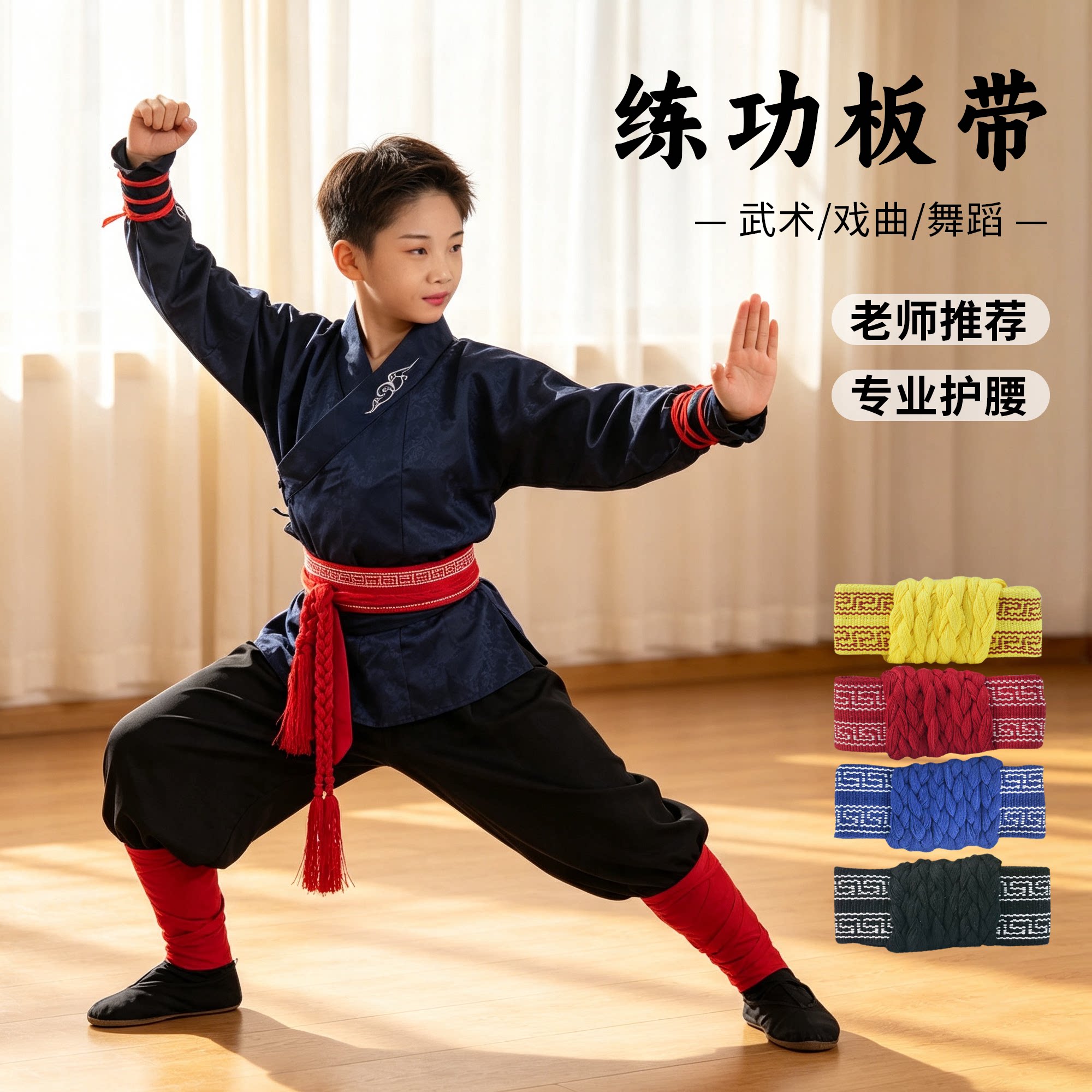 练功带舞蹈腰带戏曲板带武术气功儿童女男京剧专用护腰带绑带跳舞