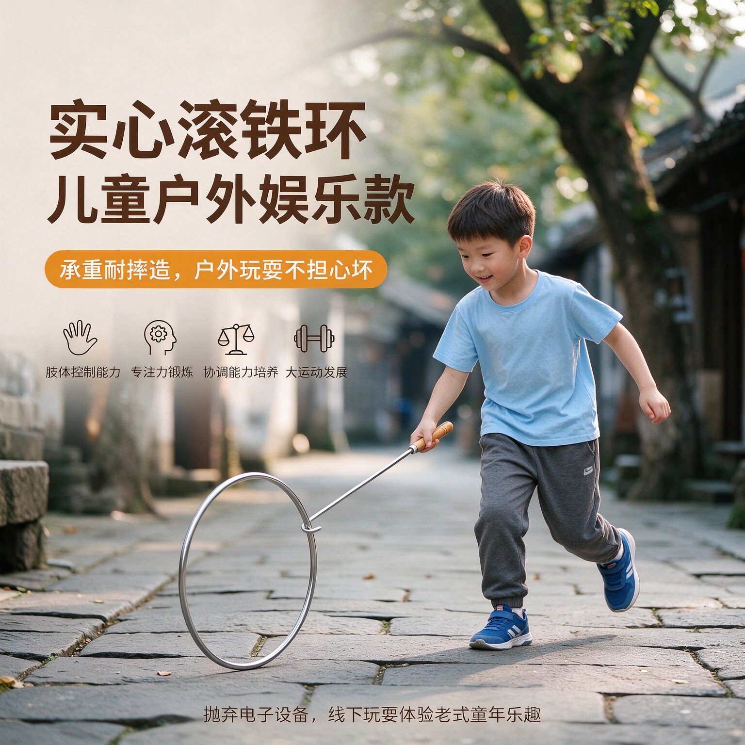 儿童小学生80后怀旧玩具滚铁环铁圈成人扁粗实心风火轮滚铁圈