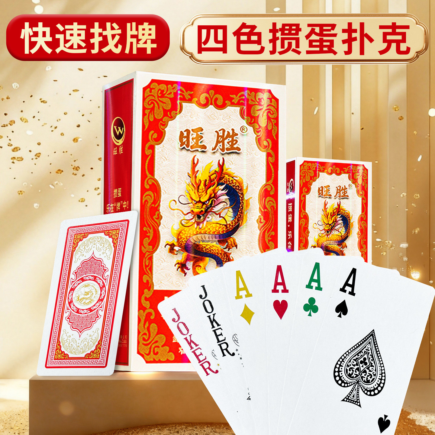 掼蛋专用扑克牌四色掼蛋纸牌马年限定春节烫金高端扑克牌加厚批发