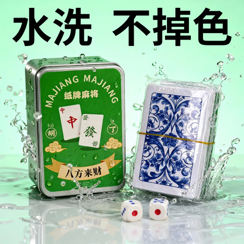 便携加厚防水耐用麻将扑克牌