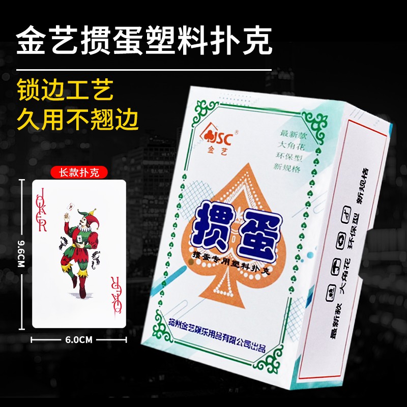 掼蛋专用扑克牌pvc塑料加厚加硬防水防折高端金艺正品纸牌成人