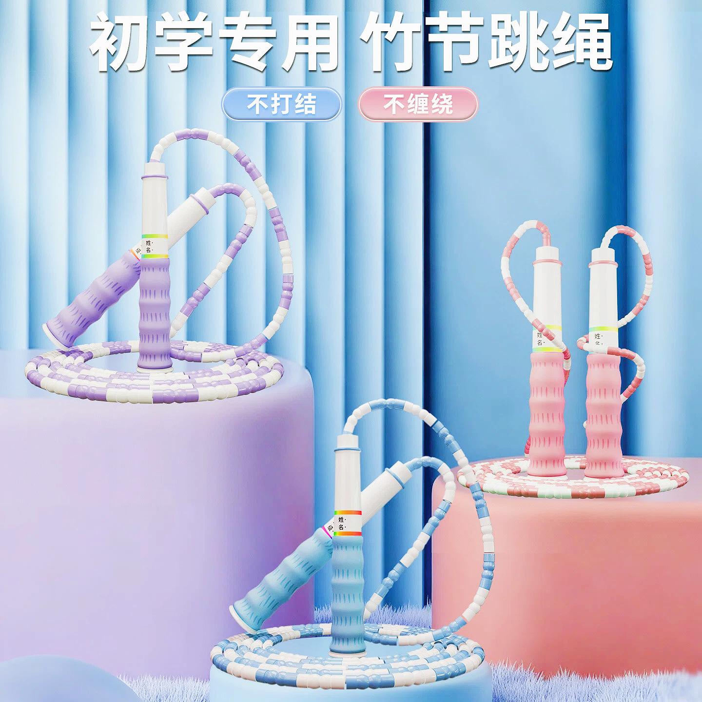 竹节跳绳儿童初学专用不打结绳子