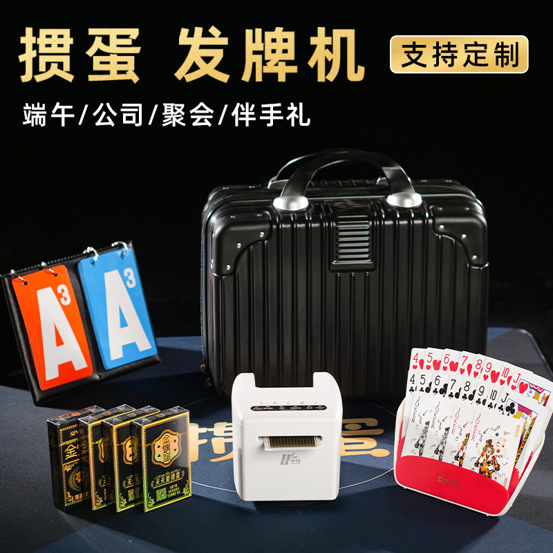 掼蛋专用发牌机礼盒高端定制商务伴手礼过节送礼套装扑克全套工具,运动/瑜伽/健身/球迷用品,发牌机,淘宝优惠券,粉丝福利购,淘宝优惠卷