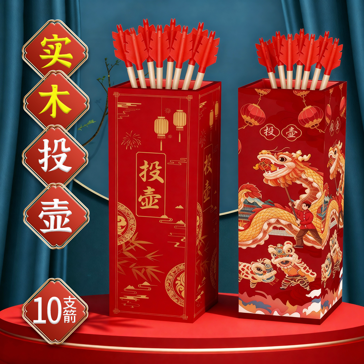 传统投壶射箭游戏道具儿童成人节日趣味运动会团建拓展活动器材