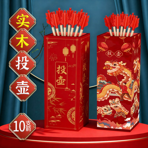 传统投壶射箭游戏道具儿童成人节日趣味运动会团建拓展活动器材