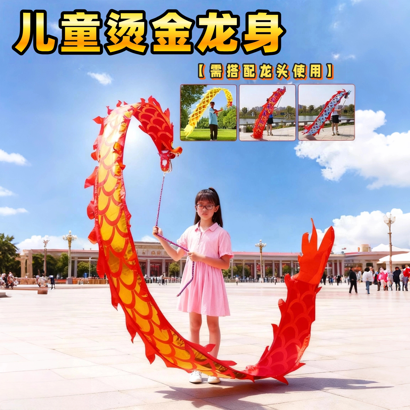 儿童烫金舞龙龙身表演训练