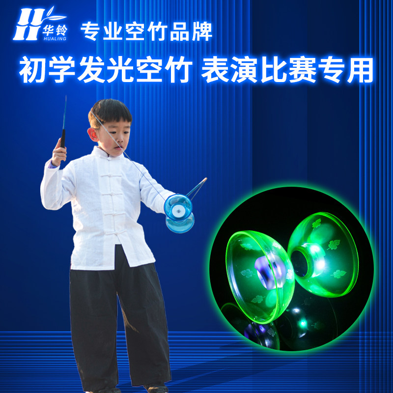 华铃发光双头空竹儿童小学生专用成人健身初学者抖空竹5轴承扯铃