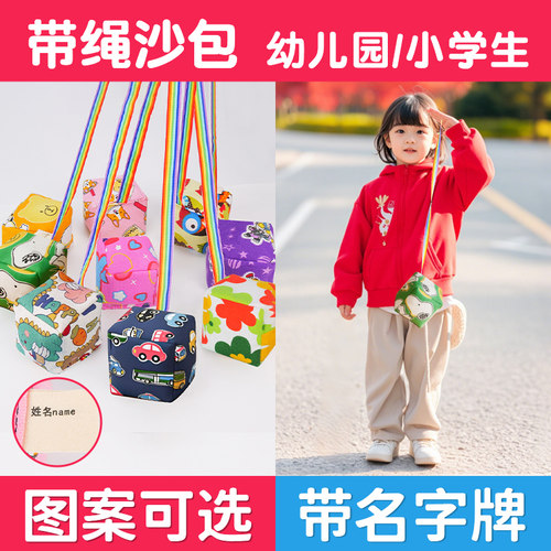 沙包儿童小学生专用带绳手工沙包