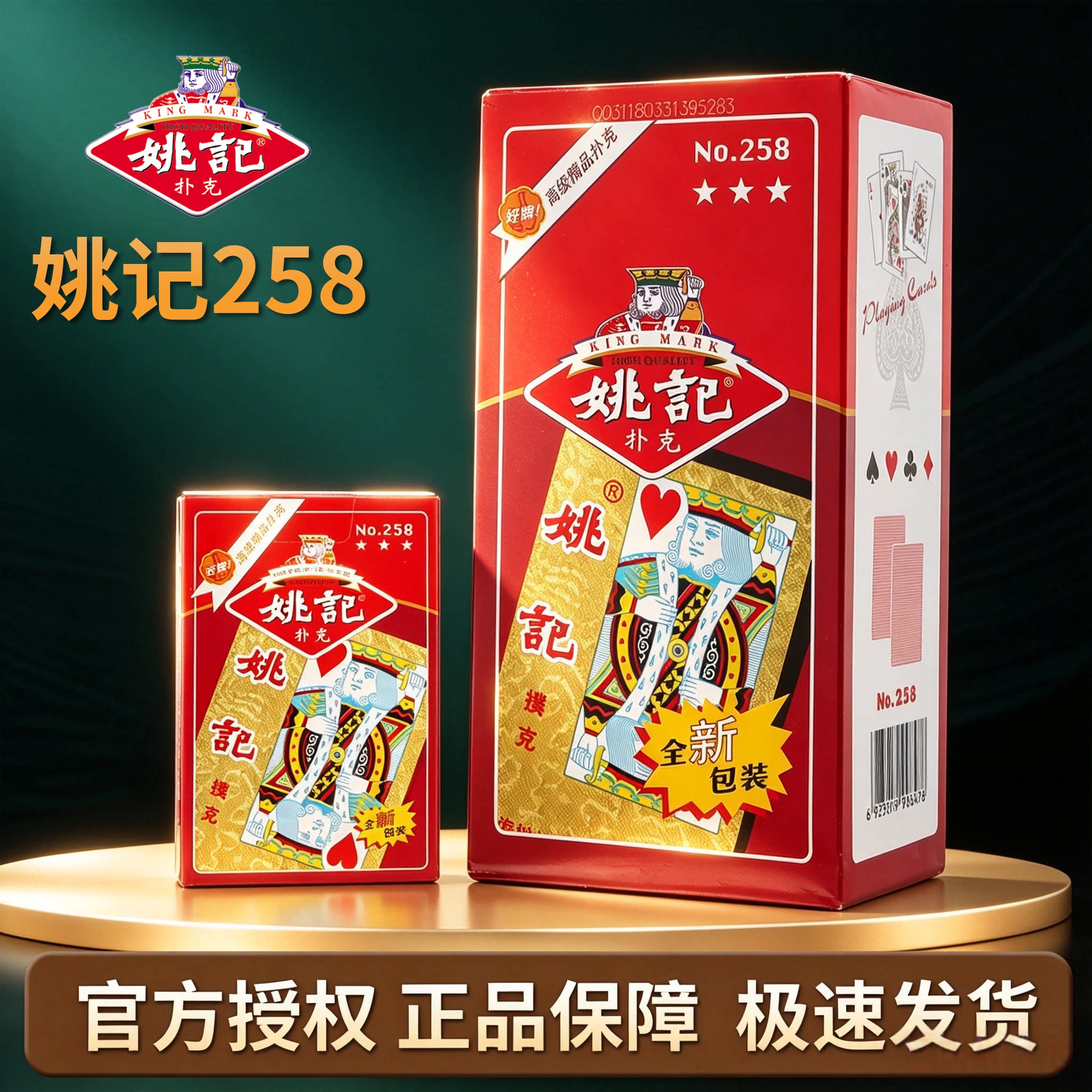 姚记掼蛋专用扑克牌正品批发图片