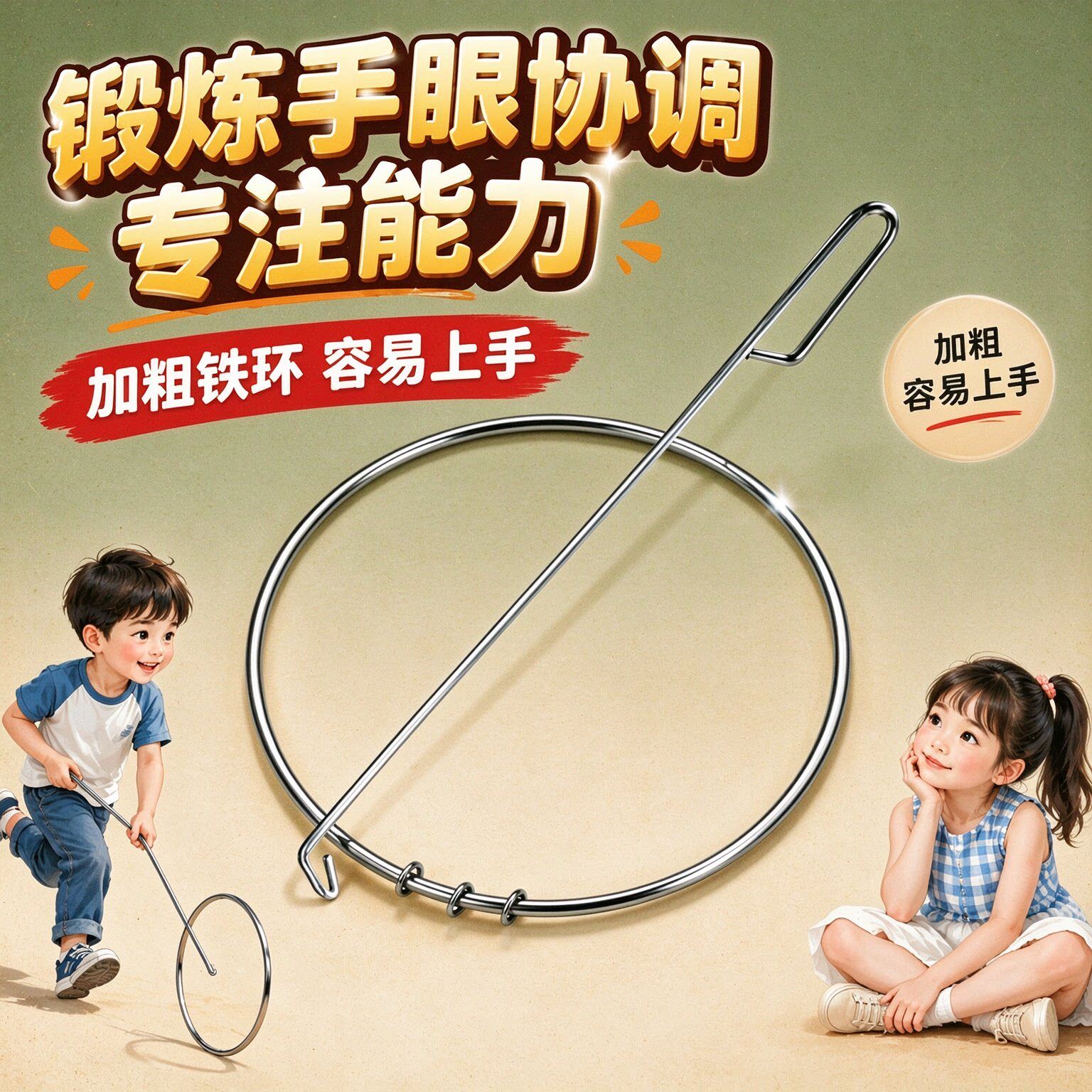 成人老式滚铁圈扁铁环怀旧玩具小学生80后推铁环儿童滚铁环健身