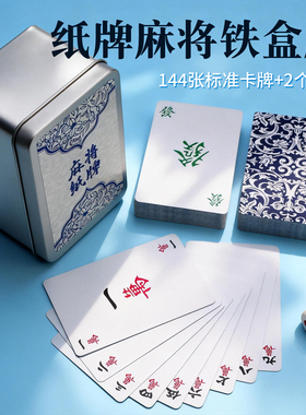 纸牌麻将扑克牌PVC塑料防水专用144张防折耐用雀质便携迷你小大号
