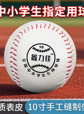 垒球中小学生专用体育考试比赛标准投掷训练运动10寸软式硬式棒球
