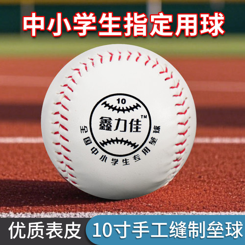 垒球中小学生体育考试专用10寸