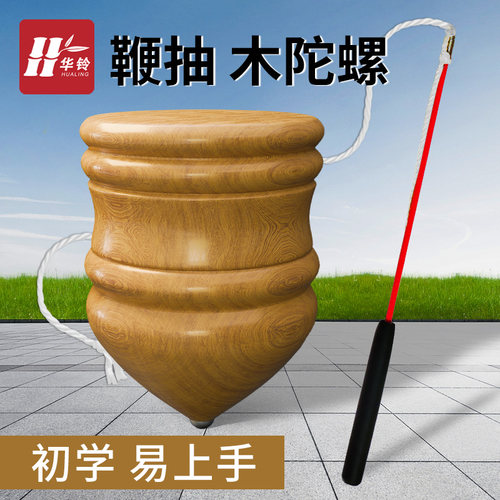 小学生鞭子抽打木陀螺
