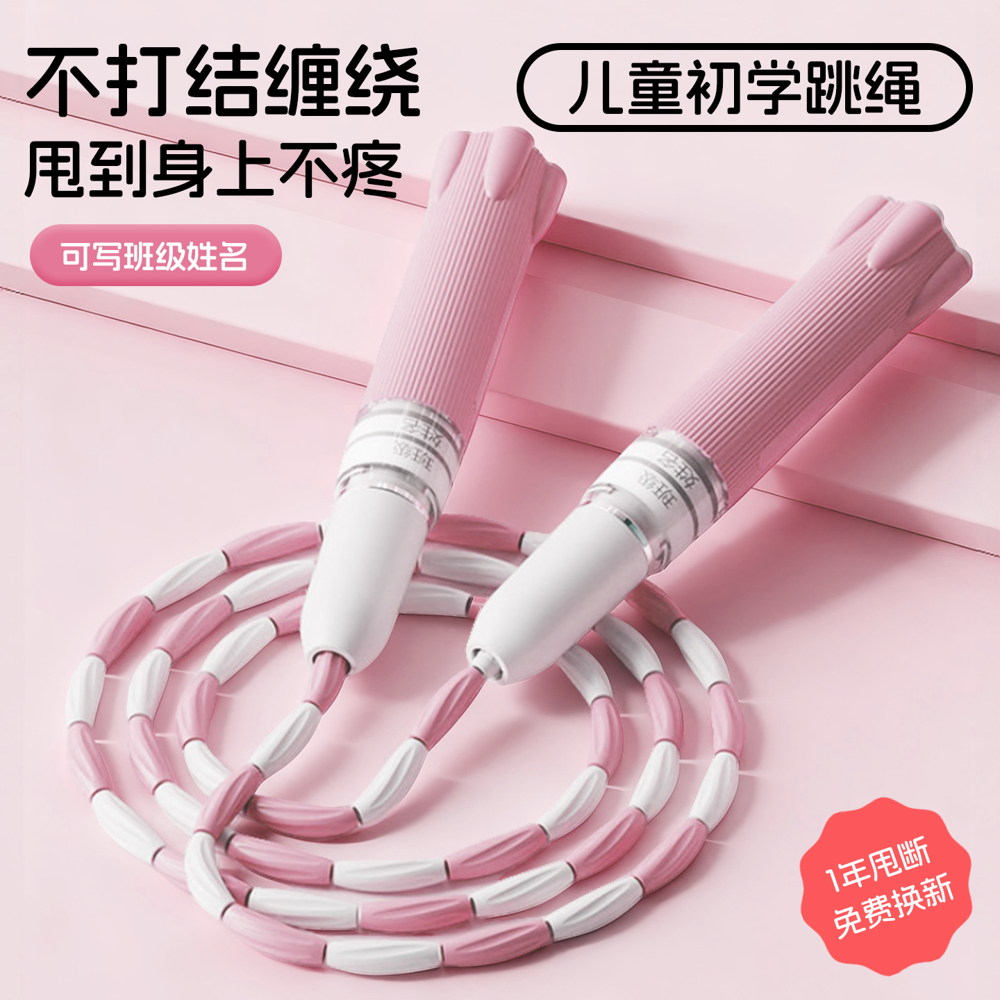 竹节跳绳幼儿园初学者不打结