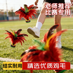 鸡毛毽子比赛专用老式毽球踢键子专业腱子儿童小学生成人运动花毽