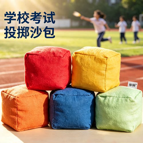 儿童丢沙包加厚投掷重量沙包